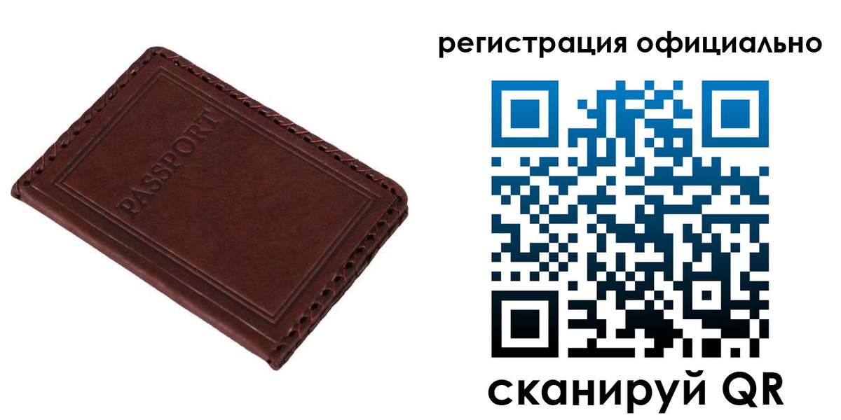 прописка штамп в Котельниче