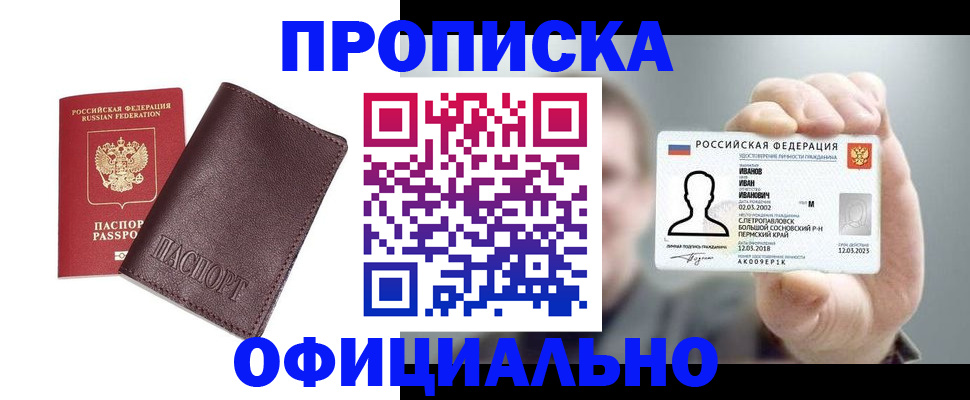 прописка для школы в Котельниче